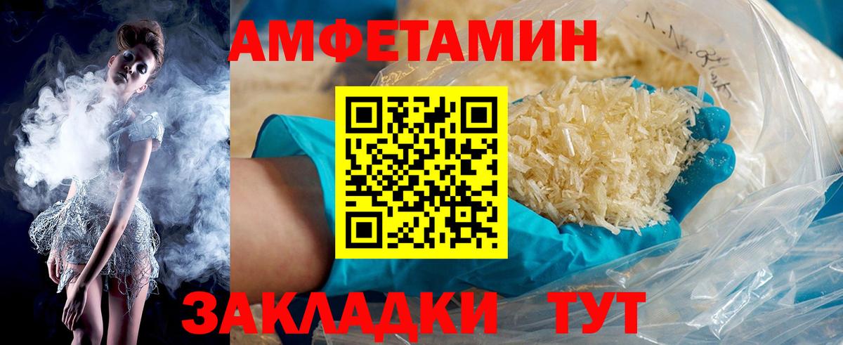 Amphetamine  Вход с VPN  Amphetamine  Северобайкальск  АМФ Розовый 