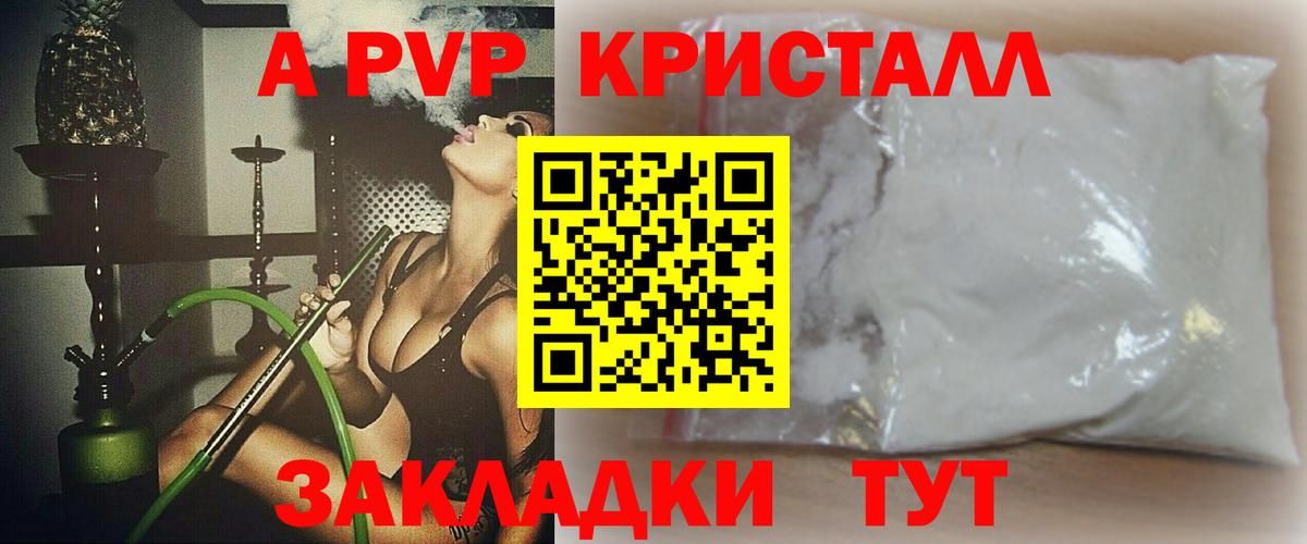 Alpha PVP Crystall  A PVP крисы CK  Северобайкальск  Вход с VPN  Альфа ПВП  A-PVP кристаллы 
