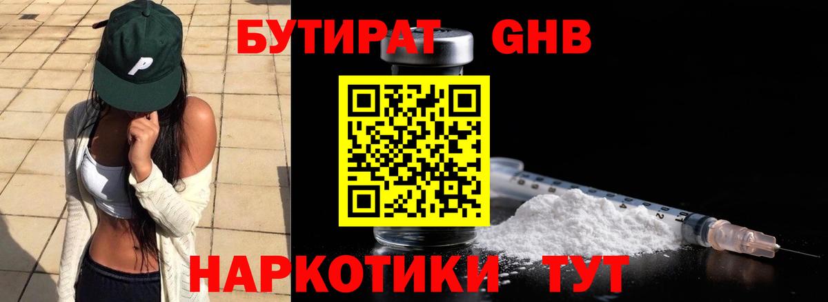 Северобайкальск  БУТИРАТ  Вход с VPN  Бутират бутик 