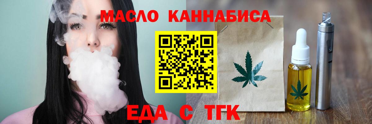 Северобайкальск  Еда ТГК конопля  Вход с VPN 