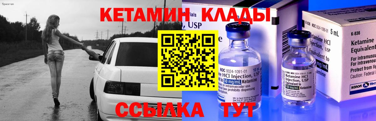 КЕТАМИН VHQ Северобайкальск