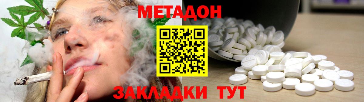 Метадон мёд Северобайкальск