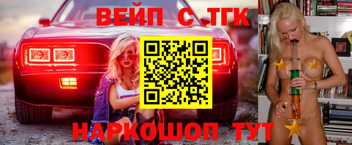 Северобайкальск  Дистиллят ТГК вейп  Вход с VPN 