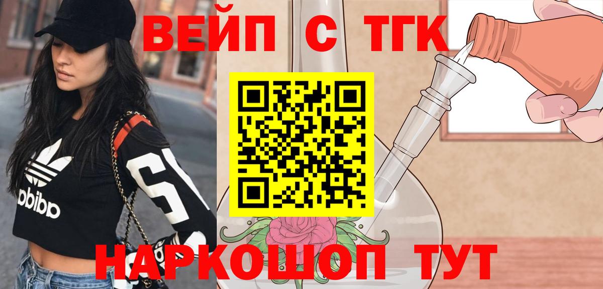 ТГК вейп Северобайкальск